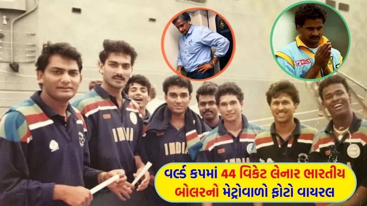 4 વર્લ્ડ કપમાં 44 વિકેટ લેનાર શ્રીનાથ, છતાં મેટ્રોમાં ઊભા રહીને મુસાફરી