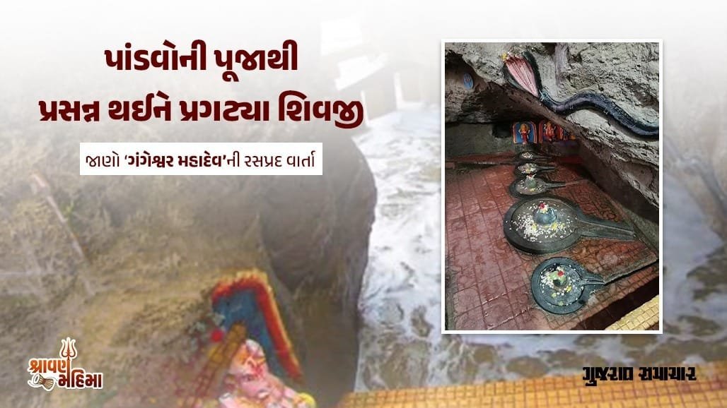 દીવના દરિયાકિનારે આવેલું ગંગેશ્વર મહાદેવ મંદિર – પાંડવકાલિન શિવાલયની ઇતિહાસકથા