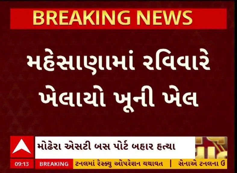મહેસાણામાં કાર ચાલકની હત્યા: પોલીસે તપાસ શરૂ કરી