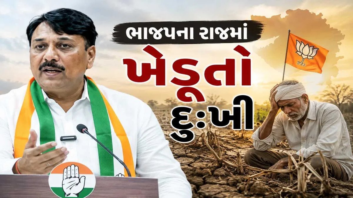 ગુજરાતમાં વરસાદની અછત વચ્ચે કોંગ્રેસે ભાજપ સરકાર પર સરકારી ખર્ચે વાહવાહીના આરોપ લગાવ્યા