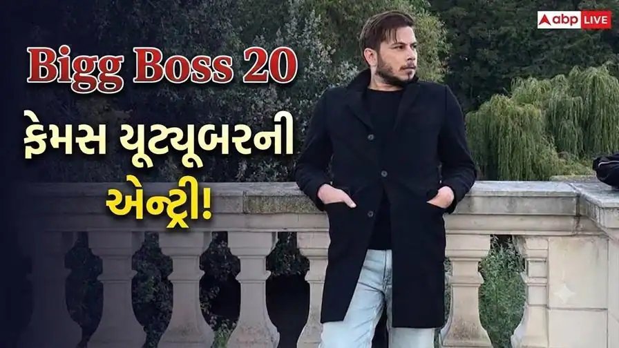 બિગ બોસ 20માં યુટ્યૂબર નીતીશ રાજપૂતની એન્ટ્રીની શક્યતા, વાતચીત અંતિમ તબક્કામાં