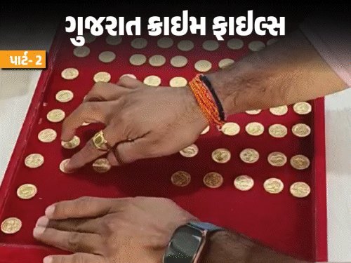 બિલીમોરા સોનાના સિક્કા કેસ: મજૂરોની ધરપકડ, પોલીસ સસ્પેન્ડ, મકાનમાલિક હજુ પણ ખાલી હાથે