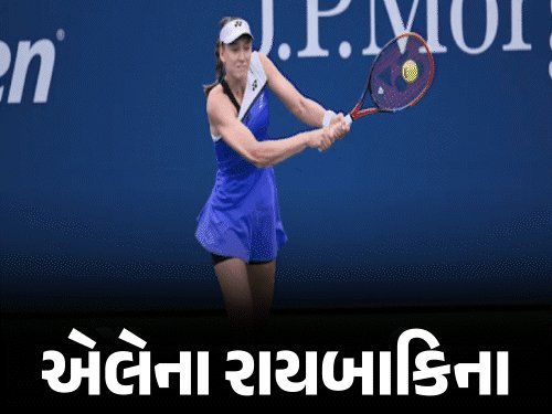 US ઓપન: રાયબાકિનાની ઈજા પછી વાપસી, મુસેટીએ ફેરીને હરાવ્યો