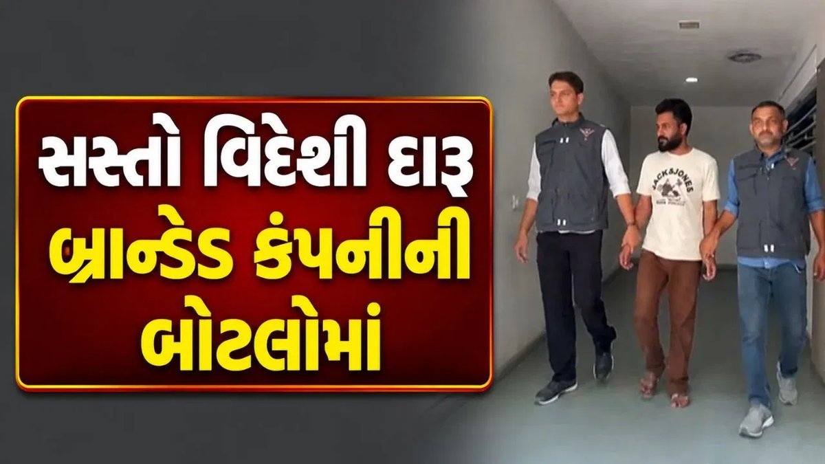 અમદાવાદમાં નકલી દારૂ કૌભાંડનો પર્દાફાશ: સસ્તો દારૂ બ્રાન્ડેડ બોટલમાં ભરી વેચતો આરોપી ઝડપાયો