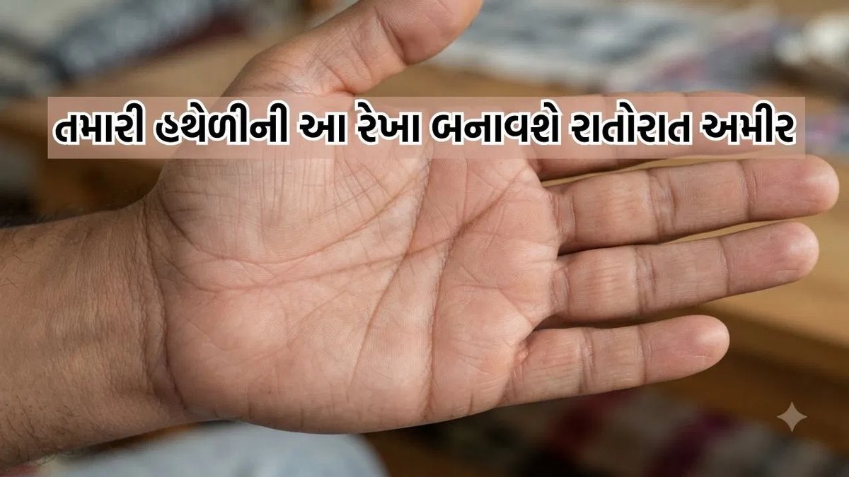 હસ્તરેખા શાસ્ત્ર: સૂર્ય રેખાના સંકેતો, અચાનક ધનલાભની શક્યતા