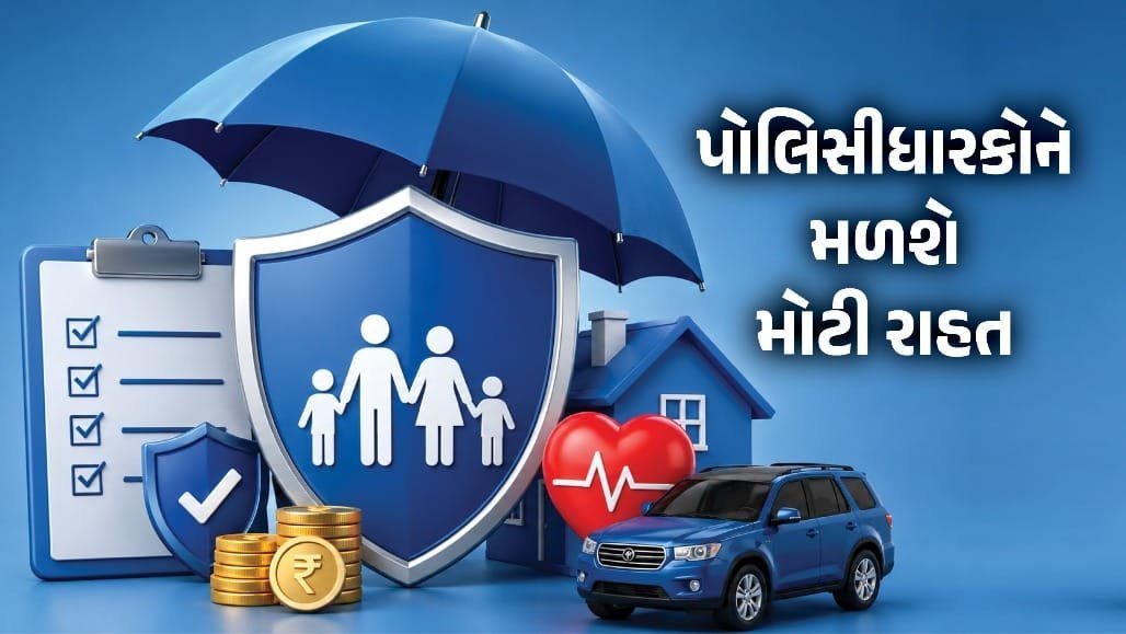 વીમા ક્ષેત્રે ક્રાંતિ: IRDAIનું નવું ડિજિટલ પ્લેટફોર્મ PIR, એક જ ક્લિકમાં પોલિસી-ક્લેમની વિગતો