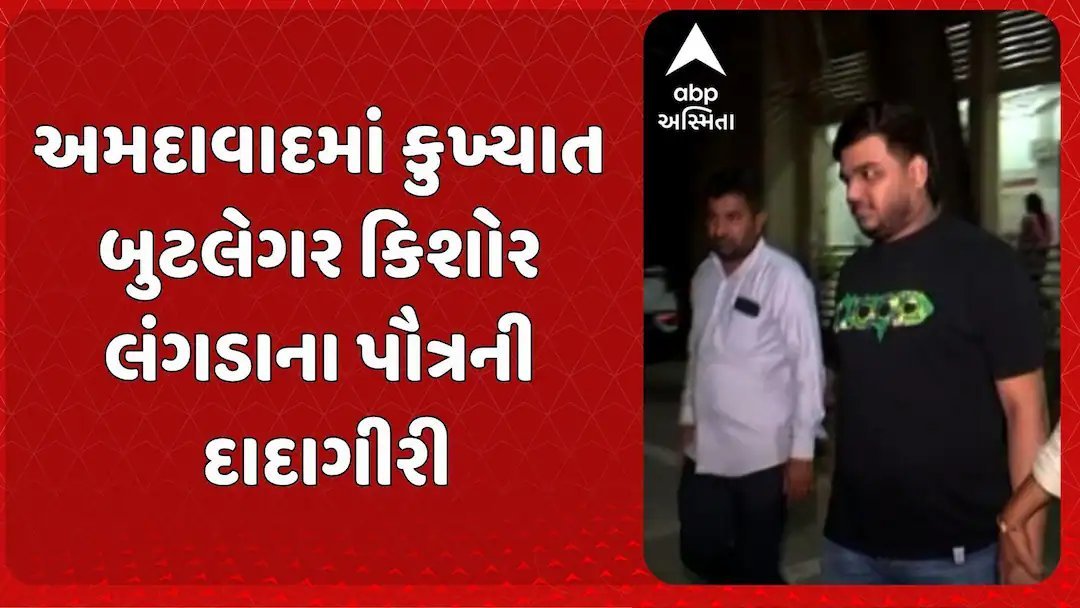 અમદાવાદ: કુખ્યાત બુટલેગરના પૌત્ર સહિત બે પર રોંગ સાઇડ ડ્રાઇવિંગ અને મારામારીનો ગુનો