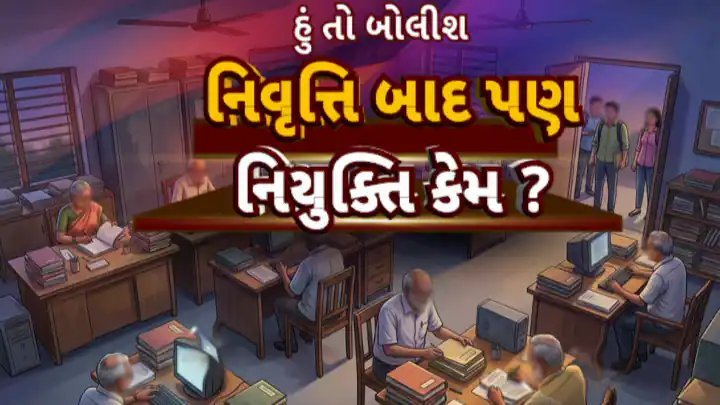 AMCમાં નિવૃત્ત કર્મચારીઓની પુનઃનિયુક્તિ: કૉંગ્રેસનો આરોપ, મેયરનો ઇન્કાર