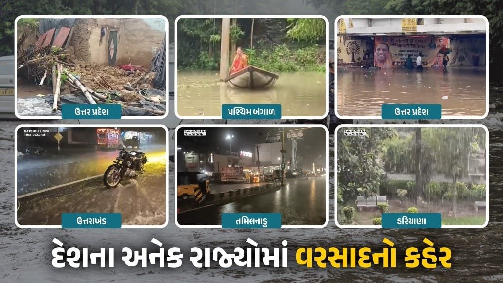 દેશમાં મેઘતાંડવ: ઉત્તરાખંડ-બંગાળ સુધી ભારે વરસાદ, UPમાં 2 બાળકોના મોત