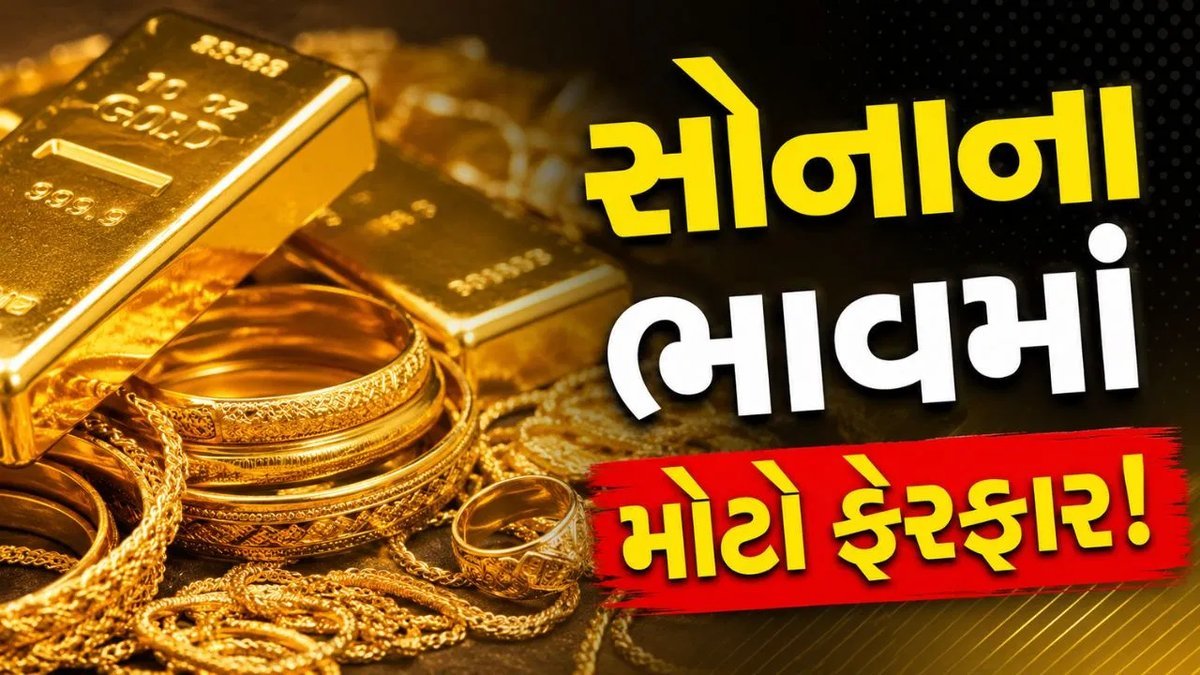 ગુજરાતમાં સોનાના ભાવમાં ₹8,390નો ઘટાડો, આજે 24K નો દર ₹1,55,410