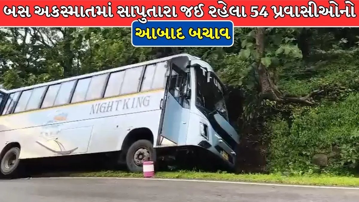 સાપુતારા જતી બસ ભેખડ સાથે અથડાઈ, 54 મુસાફરો સુરક્ષિત