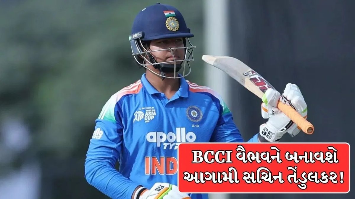 વૈભવ સૂર્યવંશીની કારકિર્દી પર BCCIની નજર, લાંબા ગાળાની યોજના તૈયાર