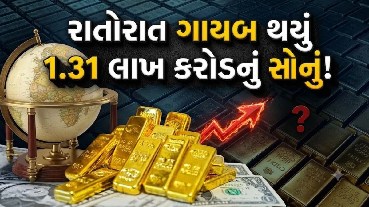 નેધરલેન્ડે અમેરિકા-કેનેડાથી 86 ટન સોનું પાછું ખેંચ્યું: જાણો કારણ