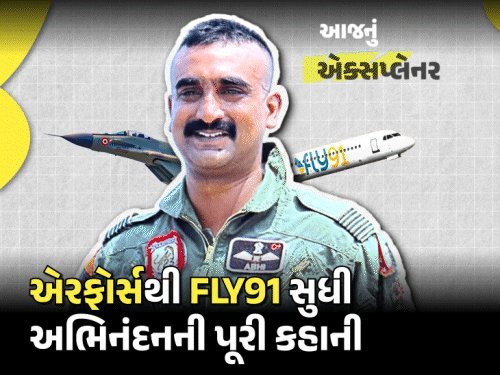 અભિનંદન વર્ધમાનનું વાયુસેનામાંથી રાજીનામું: FLY 91 એરલાઇનમાં જોડાયા, જાણો કારણ