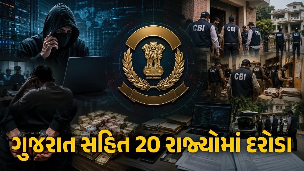 ડિજિટલ અરેસ્ટ કૌભાંડ: CBIનું મોટું ઓપરેશન, 20 રાજ્યોમાં 89 ઠેકાણે દરોડા