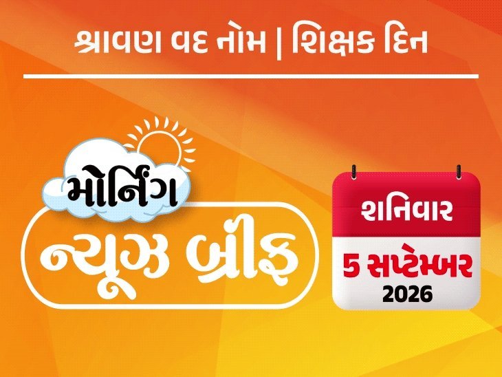 ભારત-અમેરિકા સંબંધોથી બીજાને ઈર્ષ્યા: રાજદૂત, કૃષ્ણ જન્મોત્સવ ગુજરાતમાં ધામધૂમથી