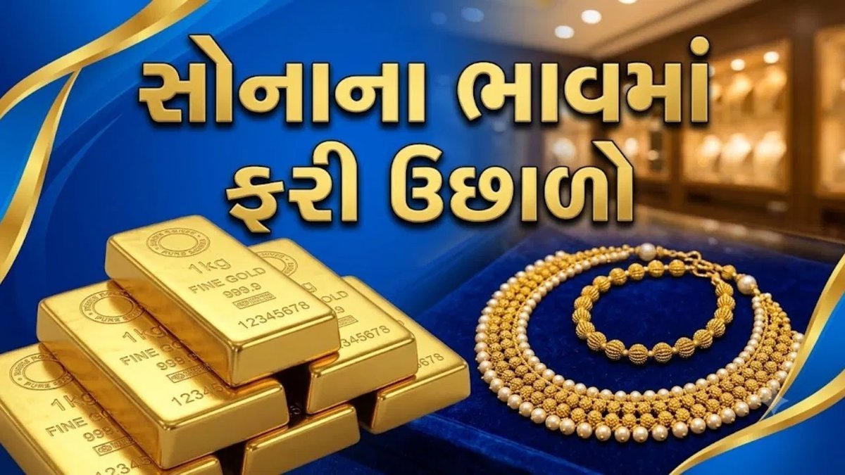 ગુજરાતમાં સોનાના ભાવમાં માસિક ₹10,920નો વધારો, આજે 24K નો ભાવ ₹1,56,720