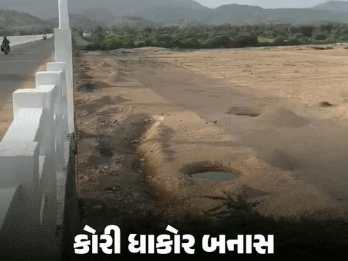 બનાસકાંઠામાં ચોમાસું નિષ્ફળ: ખેડૂતોએ સરકારી આંકડા સામે ઉઠાવ્યો સવાલ, ડેમ સુકાયા