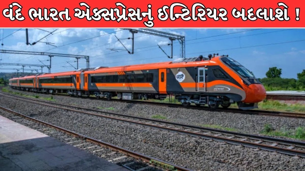 વંદે ભારત એક્સપ્રેસની સીટોમાં સંભવિત ફેરફાર: શું છે નવો પ્રસ્તાવ?