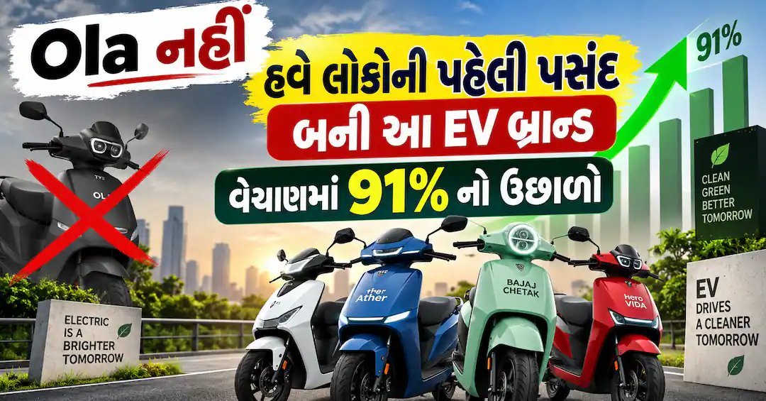 EV સ્કૂટર વેચાણમાં TVS ટોચે, ઓલાને પછાડીને નંબર વન બની