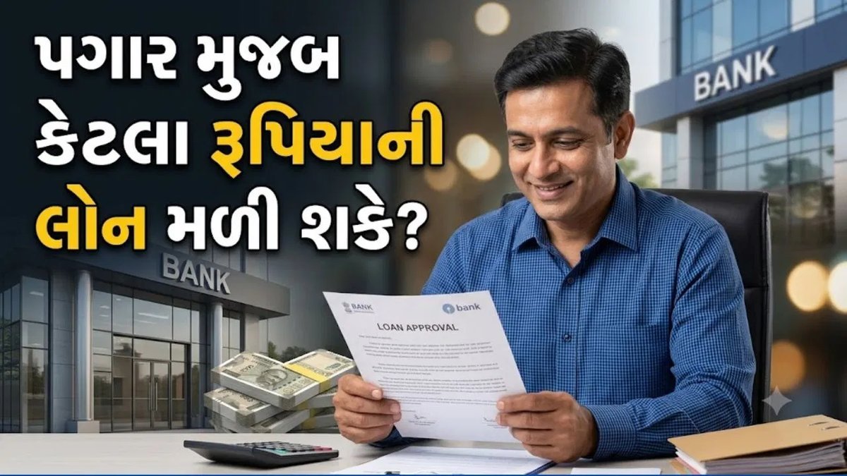 કેટલી લોન મળશે? CIBIL સ્કોર કેવી રીતે તપાસવો? જાણો સંપૂર્ણ માહિતી