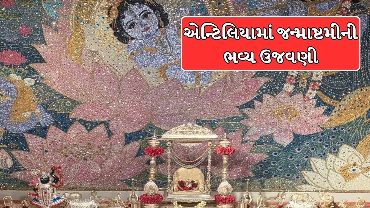 એન્ટિલિયામાં જન્માષ્ટમી: નીતા અંબાણી 'માતા યશોદે'ના રૂપમાં, જુઓ તસવીરો