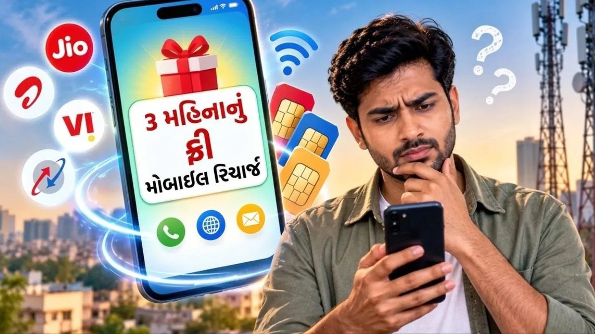 PM મોદી દ્વારા 3 મહિનાનું ફ્રી રિચાર્જ? PIB ફેક્ટ ચેકે દાવો ખોટો ગણાવ્યો