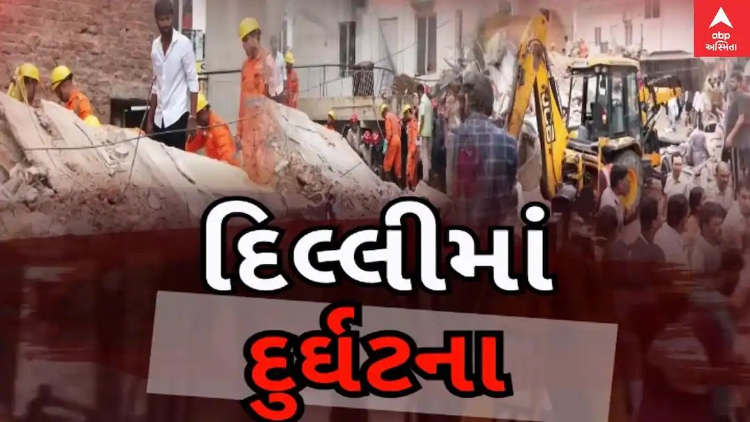 દિલ્લીના મોતી બાગમાં પાંચ માળની હોસ્ટેલ ધરાશાયી, ઘણા વિદ્યાર્થીઓ ફસાયા