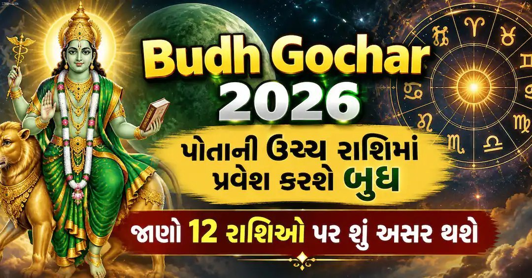 બુધનું કન્યા રાશિમાં ગોચર 7 સપ્ટેમ્બરે, 12 રાશિઓ પર અસર જાણો