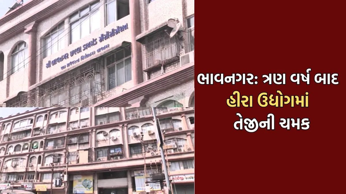 ભાવનગરસહિત હીરા ઉદ્યોગમાં તેજી: કાચા હીરાના ભાવ ઘટતાં બંધ કારખાના ફરી શરૂ