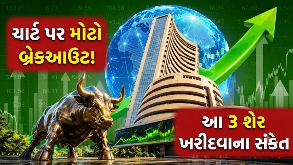 ટૂંકા ગાળા માટે બ્રોકરેજની 3 શેર પસંદગી, 19% સુધી નફાની આશા