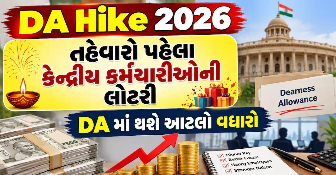 કેન્દ્રીય કર્મચારીઓને તહેવાર પહેલાં DA વધારાની આશા, જુલાઈનો ફુગાવો ચાર ટકા ઉપર