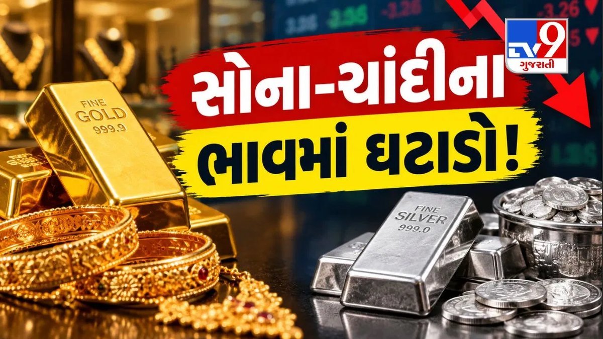 સોના-ચાંદીના ભાવમાં ઘટાડો: 22 કેરેટ સોનું ₹3,150 સુધી સસ્તું, જાણો આજનો ભાવ
