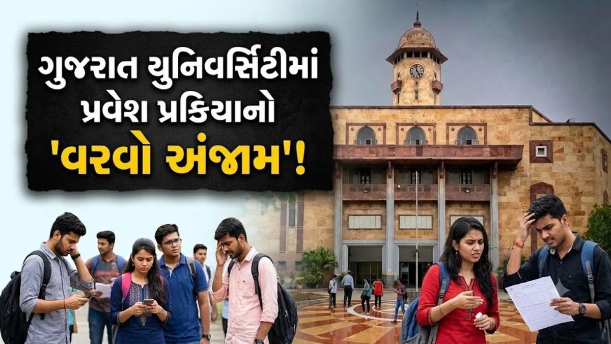 ગુજરાત યુનિવર્સિટીમાં 8 રાઉન્ડ બાદ પણ હજારો UG-PG બેઠકો ખાલી