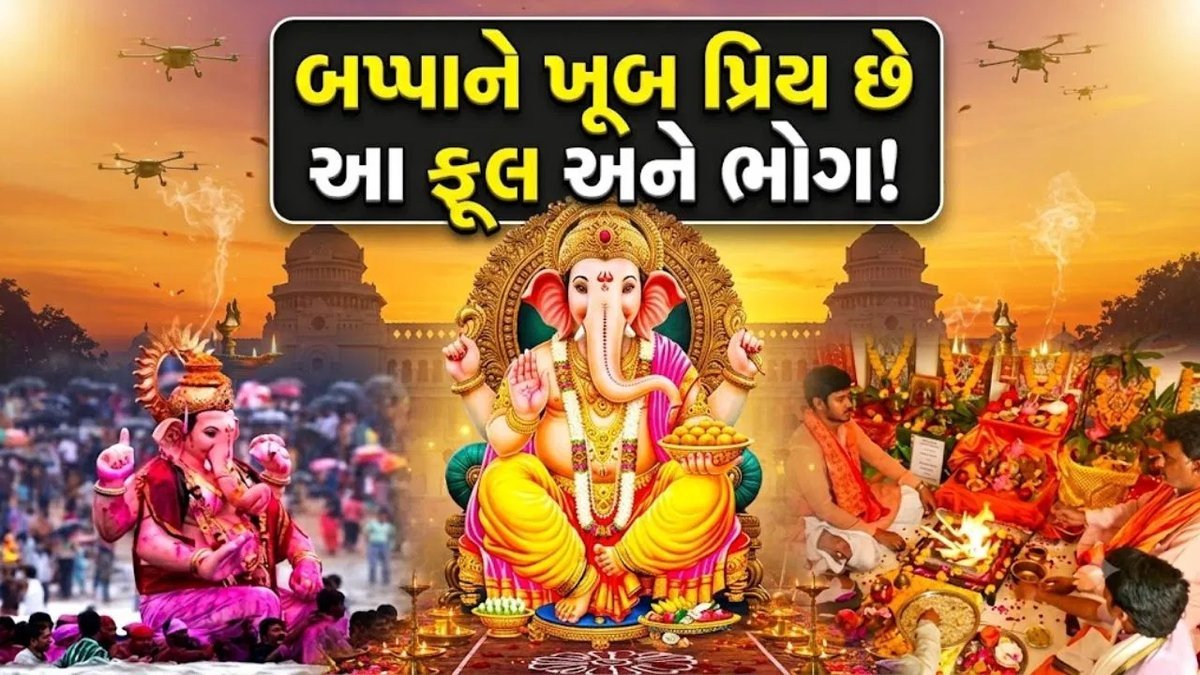 ગણેશ ચતુર્થી પૂજા વિધિ: કયા ફૂલ અને ભોગ ચઢાવવાથી બાપ્પા પ્રસન્ન થાય?