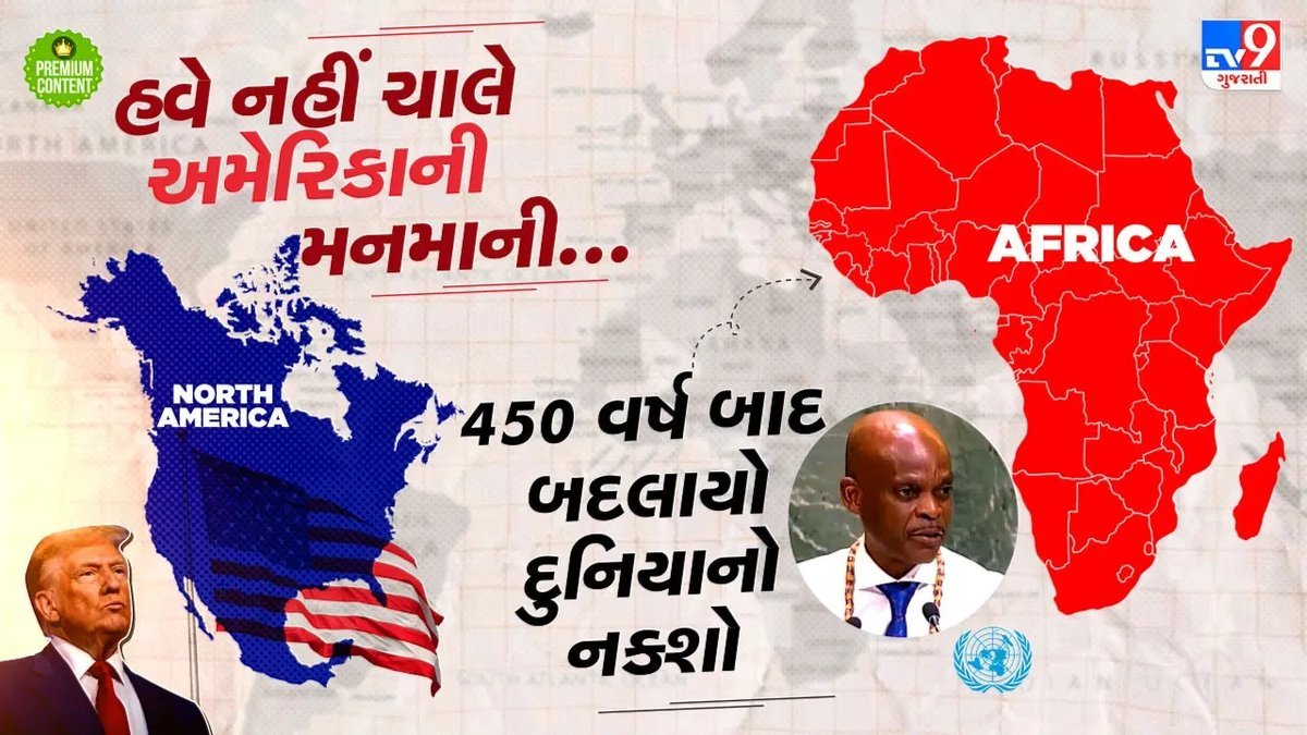 457 વર્ષ જૂનો નકશો બદલાયો: UNમાં 164 દેશોએ નવા નકશાને ટેકો આપ્યો, અમેરિકા એકલું પડ્યું