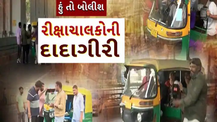 અમદાવાદમાં રિક્ષા-ટેક્સી હડતાળ: કેટલાક વિસ્તારોમાં વાહનો ચાલુ, યુનિયનનો 3.70 લાખ ચાલકો જોડાશે તેવો દાવો