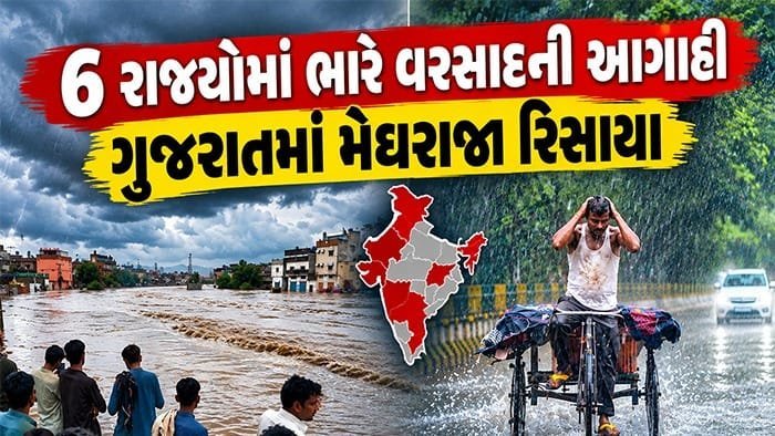 દિલ્હી-યુપી-બિહારમાં ભારે વરસાદનું એલર્ટ, ગુજરાતમાં વરસાદી ઘટ ચિંતાજનક