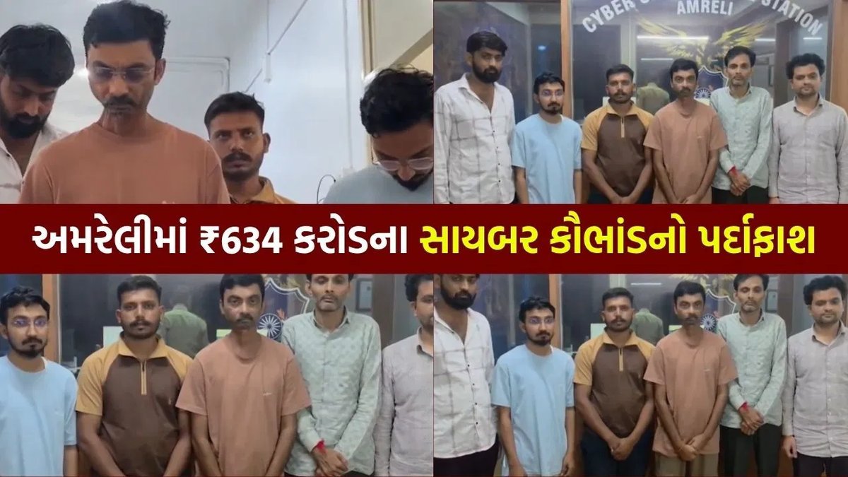 અમરેલીમાં ₹634 કરોડના સાયબર કૌભાંડનો પર્દાફાશ, SD Pay અને Apna Pay એપ્સ સામે કાર્યવાહી