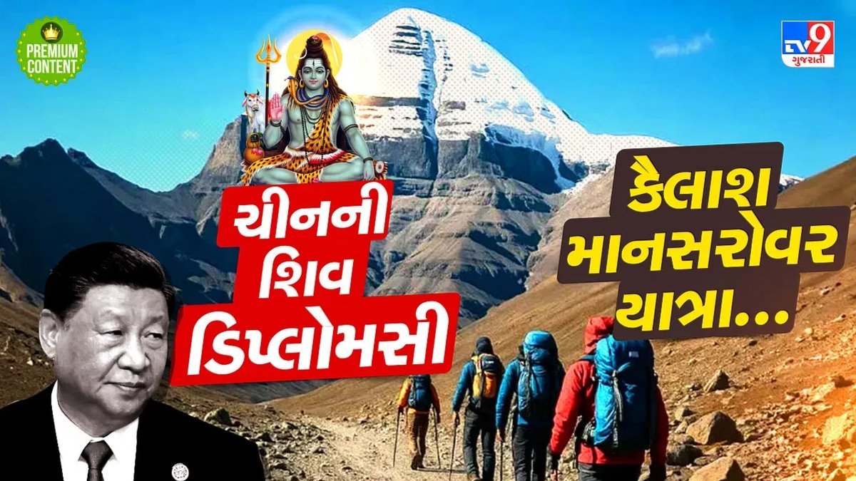 શું ચીન કૈલાશ માનસરોવર યાત્રાને કૂટનીતિના સાધન તરીકે વાપરી રહ્યું છે?