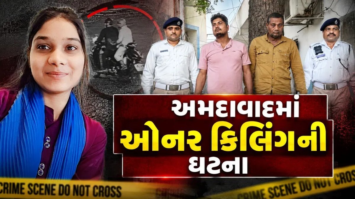 અમદાવાદ ઓનર કિલિંગ: પિતા-ભાઈએ બાઈક પર હથોડી મારી યુવતીની હત્યા કરી, CCTVથી ભાંડો ફૂટ્યો