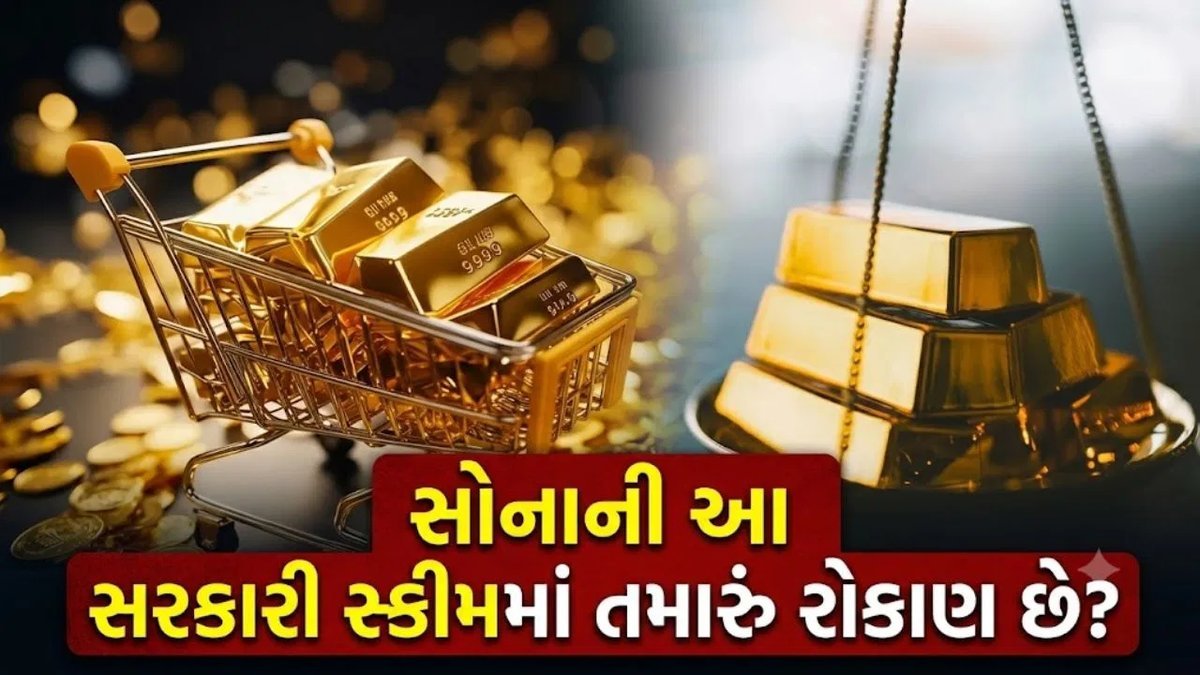 SGB સ્કીમમાં ₹1 લાખનું રોકાણ 5 વર્ષમાં ₹3.33 લાખ થયું