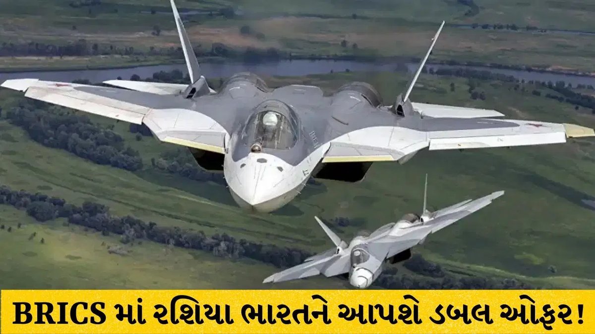 BRICS સમિટ: રશિયા ભારતને Su-57 અને Su-75 સ્ટીલ્થ ફાઈટરની ઓફર કરી શકે છે