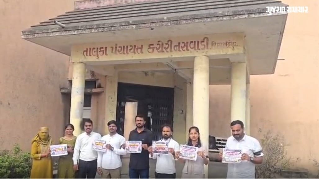 નસવાડીમાં ગ્રામસેવકોનો વિરોધ: 212 ગામો માટે માત્ર 9 કર્મચારી