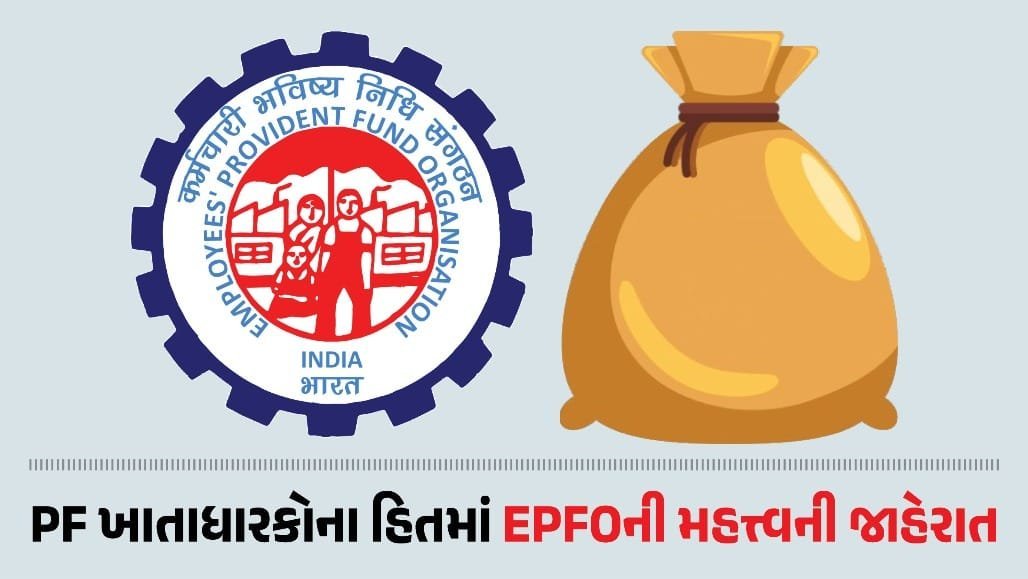 PFમાંથી પૈસા ઉપાડવાના નિયમો સરળ: શિક્ષણ, સારવાર અને ઘર માટે એડવાન્સ મેળવો