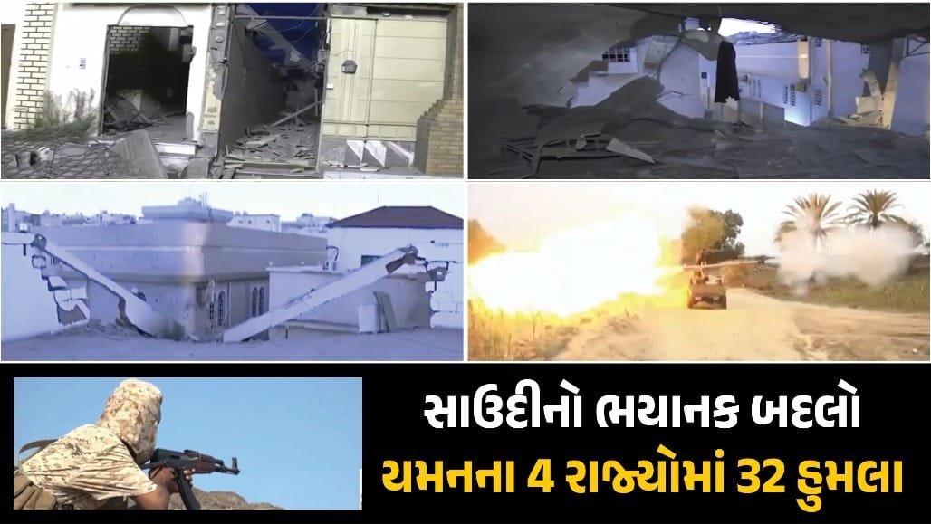 સાઉદી સમર્થિત સેનાનો યમનમાં 4 રાજ્યોમાં 32 હવાઈ હુમલાનો દાવો