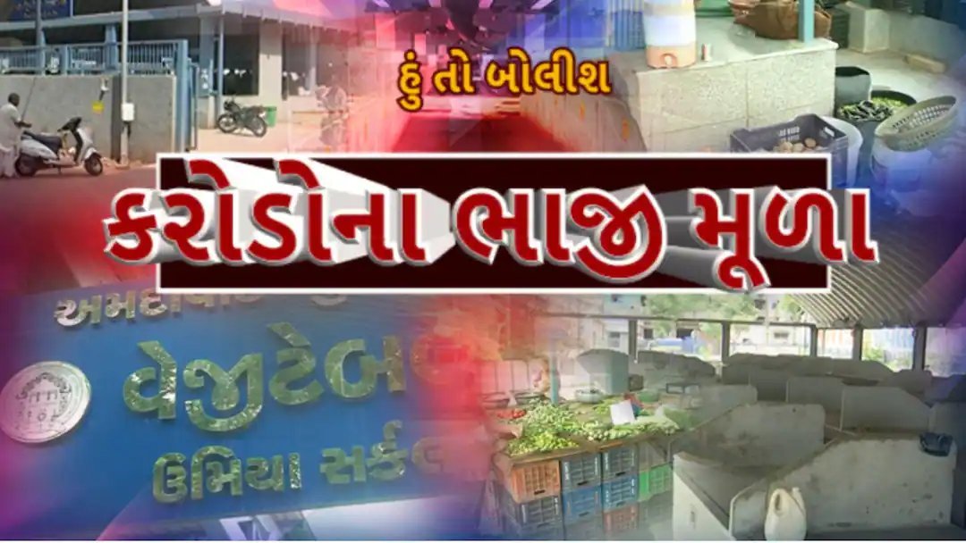 અમદાવાદમાં શાક માર્કેટ ખાલી, ફેરિયાઓ રોડ પર ધંધો કરવા મજબૂર
