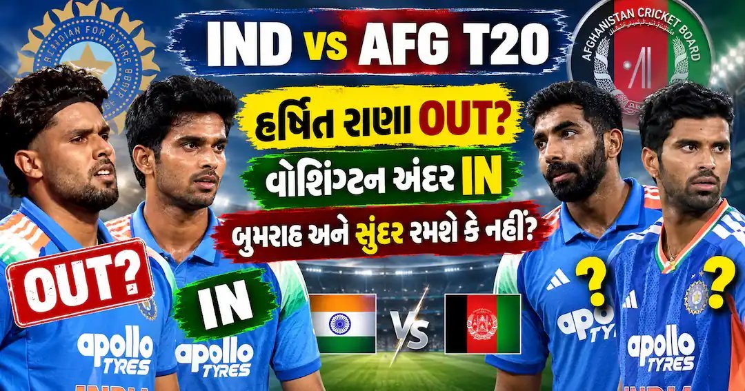 હર્ષિત રાણા T20 શ્રેણીમાંથી બહાર થવાની શક્યતા, વોશિંગ્ટન સુંદર ફિટ જાહેર