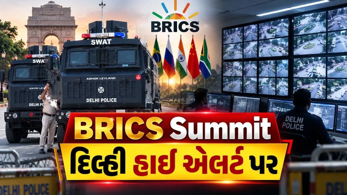 બ્રિક્સ સમિટ માટે દિલ્હીમાં કડક સુરક્ષા: 25,000 જવાન, એન્ટી-ડ્રોન સિસ્ટમ અને NSG કમાન્ડો તૈનાત