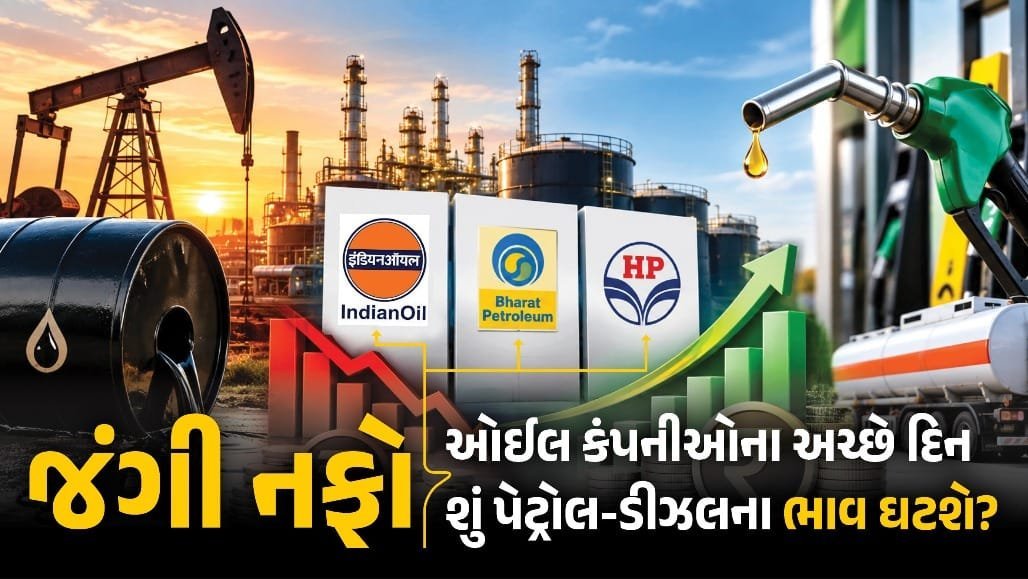 ક્રૂડ તેલના ભાવ 100 ડૉલર પાર, સરકારી ઓઈલ કંપનીઓને 14,470 કરોડનો નફો